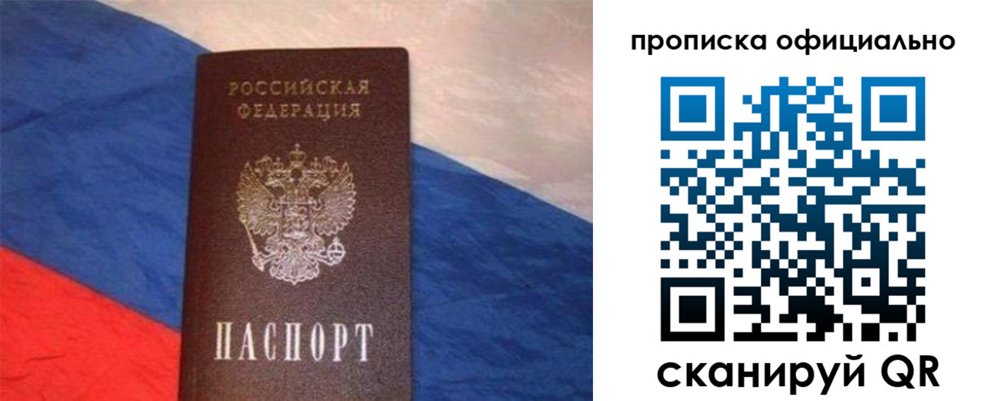 прописка для работы в Полярном