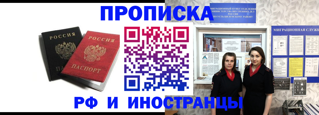 временная регистрация в Полярном
