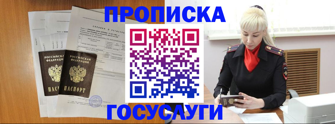 прописка иностранных граждан в Полярном