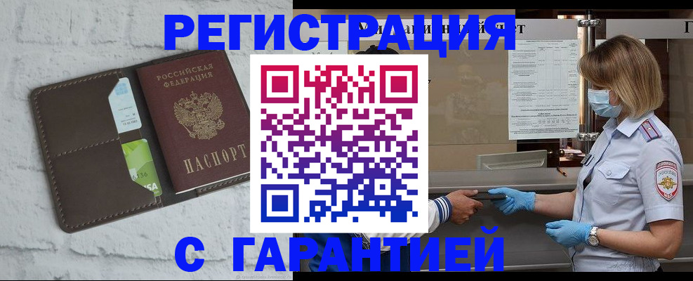 прописка регистрация в Полярном