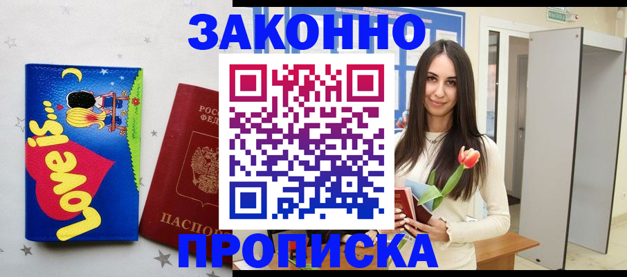 прописка иностранных граждан в Полярном