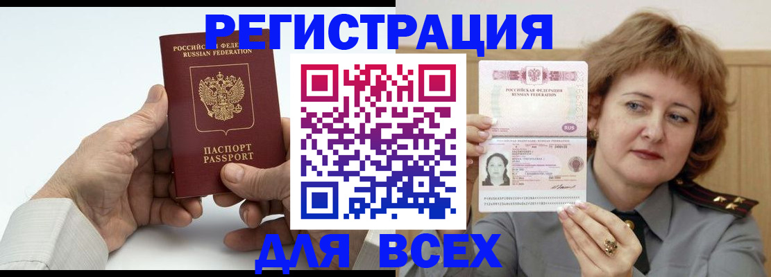 временная регистрация купить в Полярном