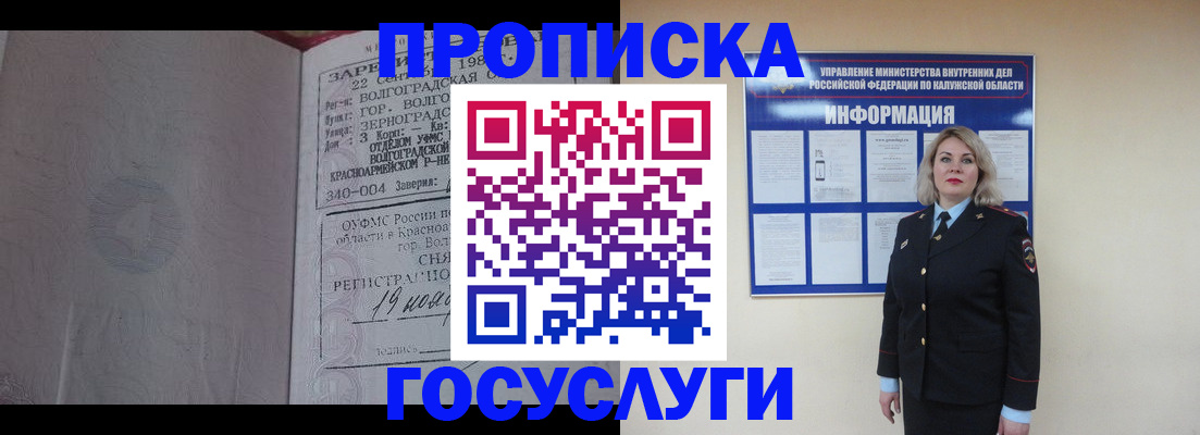 прописка для кредита в Полярном
