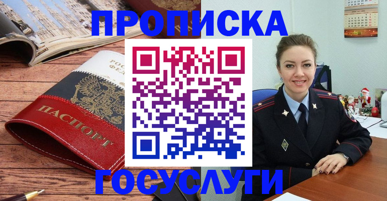 прописка для военкомата в Полярном