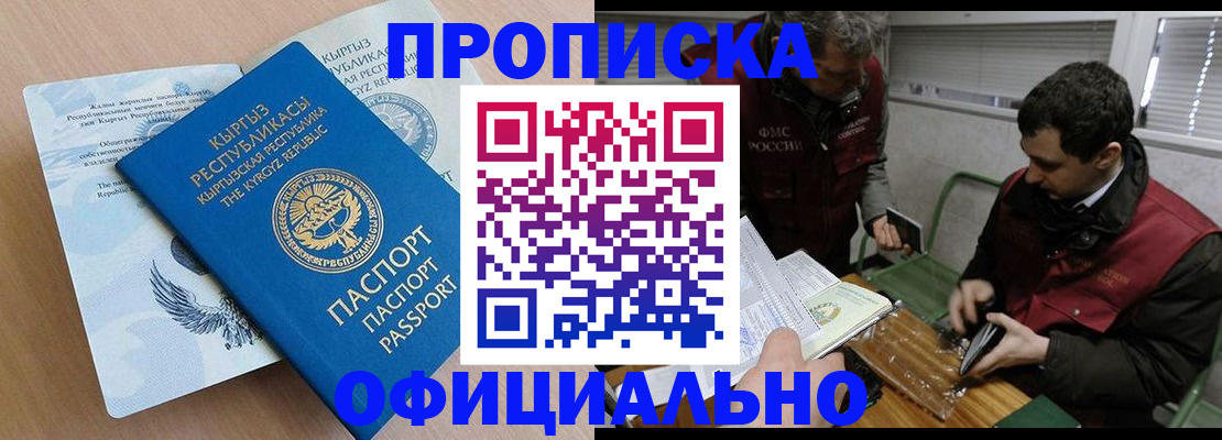 прописка в Полярном