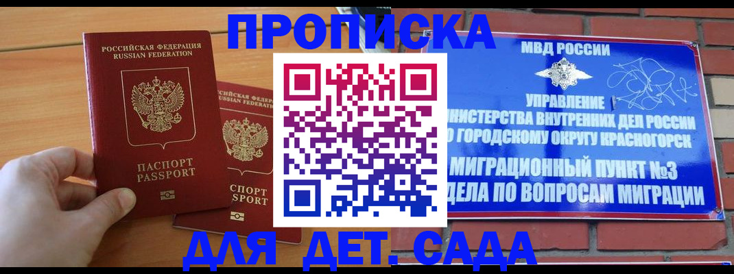 временная прописка в Полярном